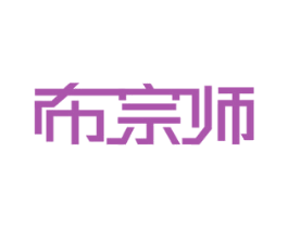 布宗师 第24类布料床单商标图样
