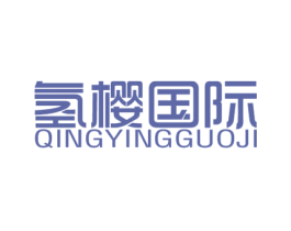 氢樱国际 第28类体育玩具商标图样