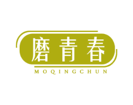 磨青春 第29类食品商标图样
