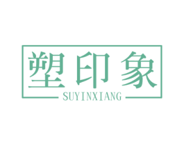 塑印象 第29类食品商标图样