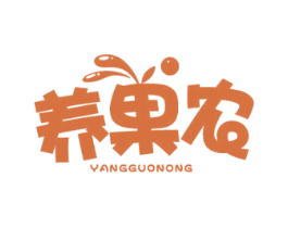 养果农 第29类食品商标图样