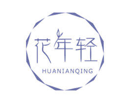 花年轻 第29类食品商标图样