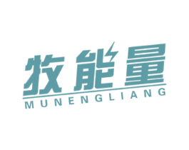 牧能量 第29类食品商标图样