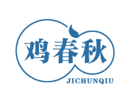 鸡春秋 第29类食品商标图样