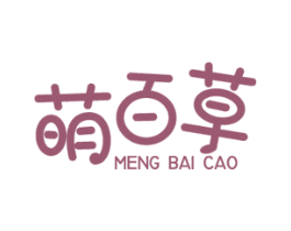 萌百草 第29类食品商标图样