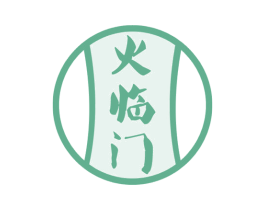火临门 第29类食品商标图样