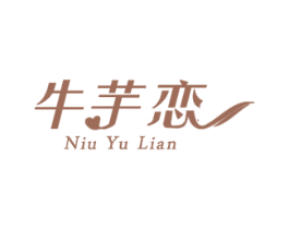 牛芋恋 第29类食品商标图样