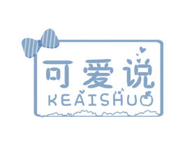 可爱说 第29类食品商标图样