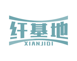 纤基地 第29类食品商标图样