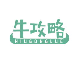 牛攻略 第29类食品商标图样