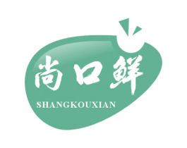 尚口鲜 第29类食品商标图样