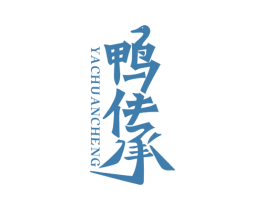 鸭传承 第29类食品商标图样