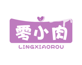 零小肉 第29类食品商标图样