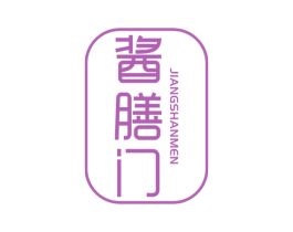 酱膳门 第29类食品商标图样