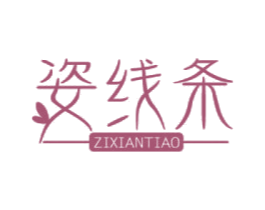 姿线条 第29类食品商标图样