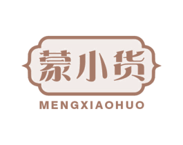 蒙小货 第29类食品商标图样