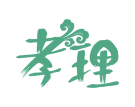 孝理 第29类食品商标图样