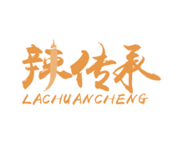 辣传承 第29类食品商标图样