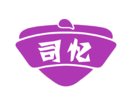 司忆 第30类小食配料商标图样