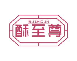 酥至尊 第30类小食配料商标图样