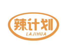 辣计划 第30类小食配料商标图样