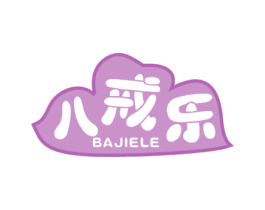 八戒乐 第30类小食配料商标图样