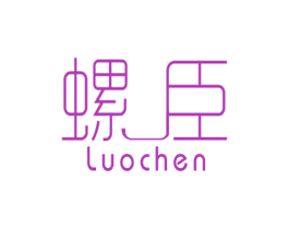 螺臣 第30类小食配料商标图样