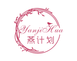 燕计划 第30类小食配料商标图样