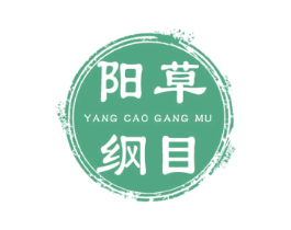 阳草纲目 第30类小食配料商标图样
