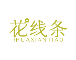 花线条 第30类小食配料商标图样