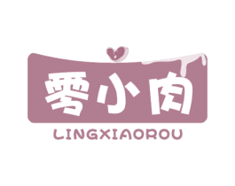 零小肉 第30类小食配料商标图样