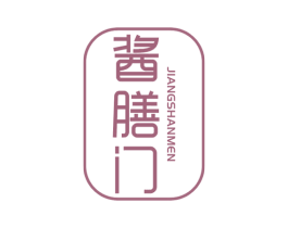 酱膳门 第30类小食配料商标图样