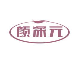 颜深元 第30类小食配料商标图样