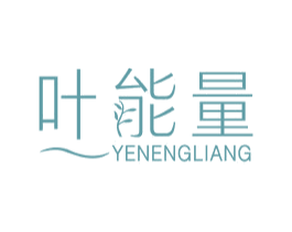 叶能量 第30类小食配料商标图样