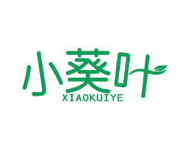 小葵叶 第30类小食配料商标图样