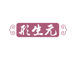 形生元 第30类小食配料商标图样