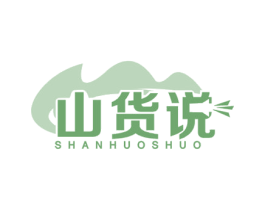 山货说 第31类水果花木商标图样