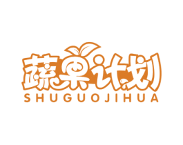 蔬果计划 第31类水果花木商标图样