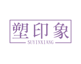 塑印象 第32类啤酒饮料商标图样