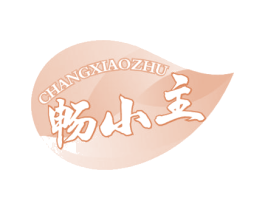 畅小主 第32类啤酒饮料商标图样