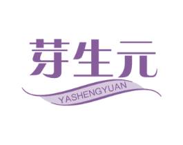 芽生元 第32类啤酒饮料商标图样
