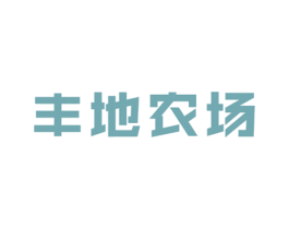 丰地农场 第32类啤酒饮料商标图样