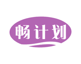 畅计划 第32类啤酒饮料商标图样