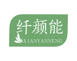 纤颜能 第32类啤酒饮料商标图样