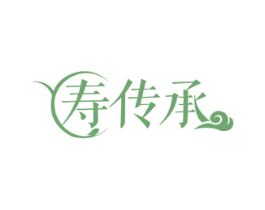 寿传承 第32类啤酒饮料商标图样
