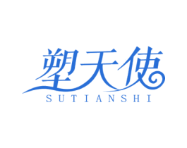 塑天使 第32类啤酒饮料商标图样