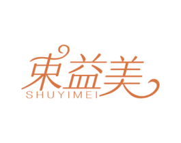 束益美 第32类啤酒饮料商标图样
