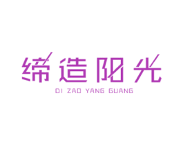 缔造阳光 第32类啤酒饮料商标图样