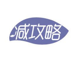 减攻略 第33类酒商标图样