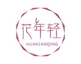 花年轻 第33类酒商标图样